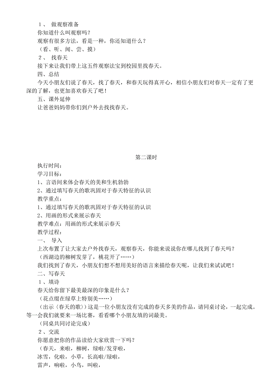 和平版二年级下册综合实践活动教案.doc_第4页