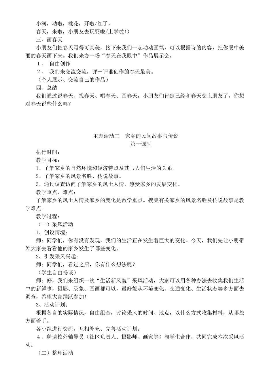 和平版二年级下册综合实践活动教案.doc_第5页