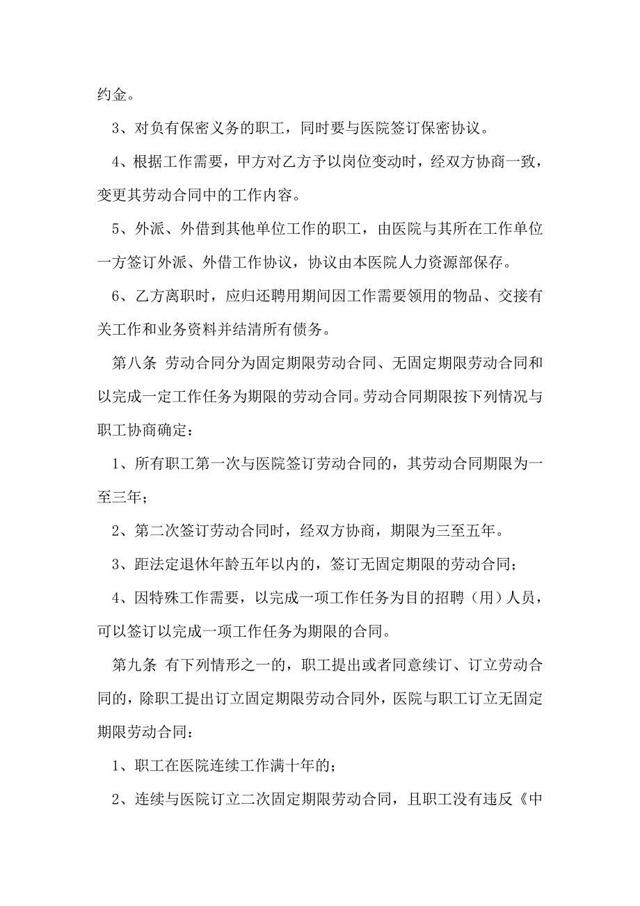 镇群众来信来访工作制度_第4页