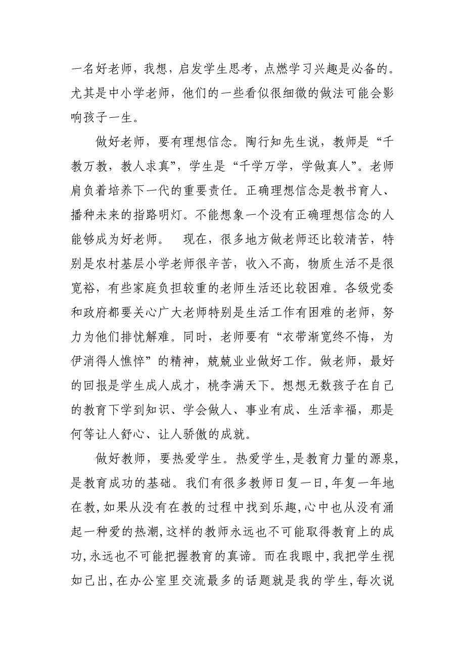 黄冈市蕲春县管窑镇南征中学王小松勇敢而执着当一名好教师.doc_第2页