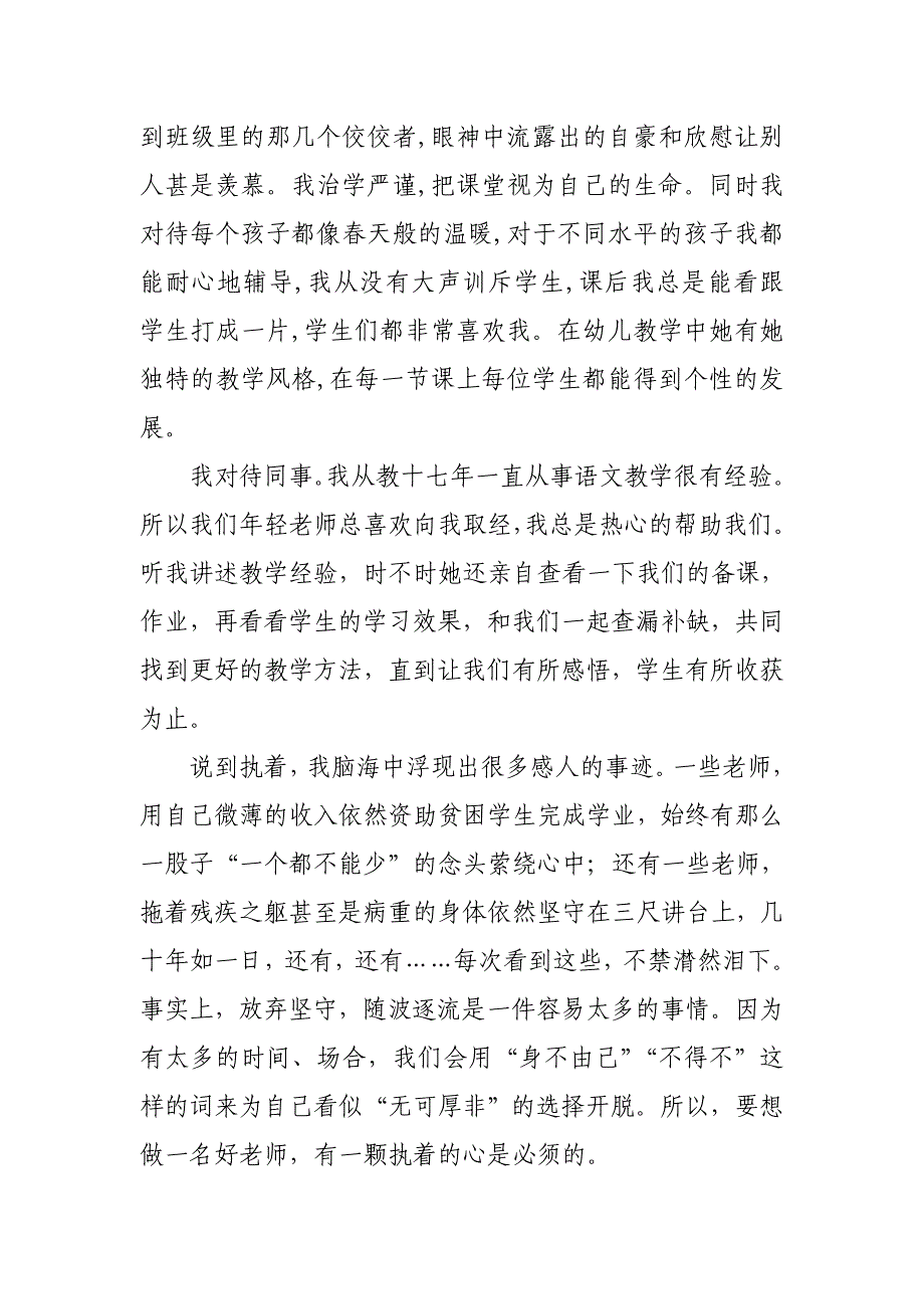 黄冈市蕲春县管窑镇南征中学王小松勇敢而执着当一名好教师.doc_第3页