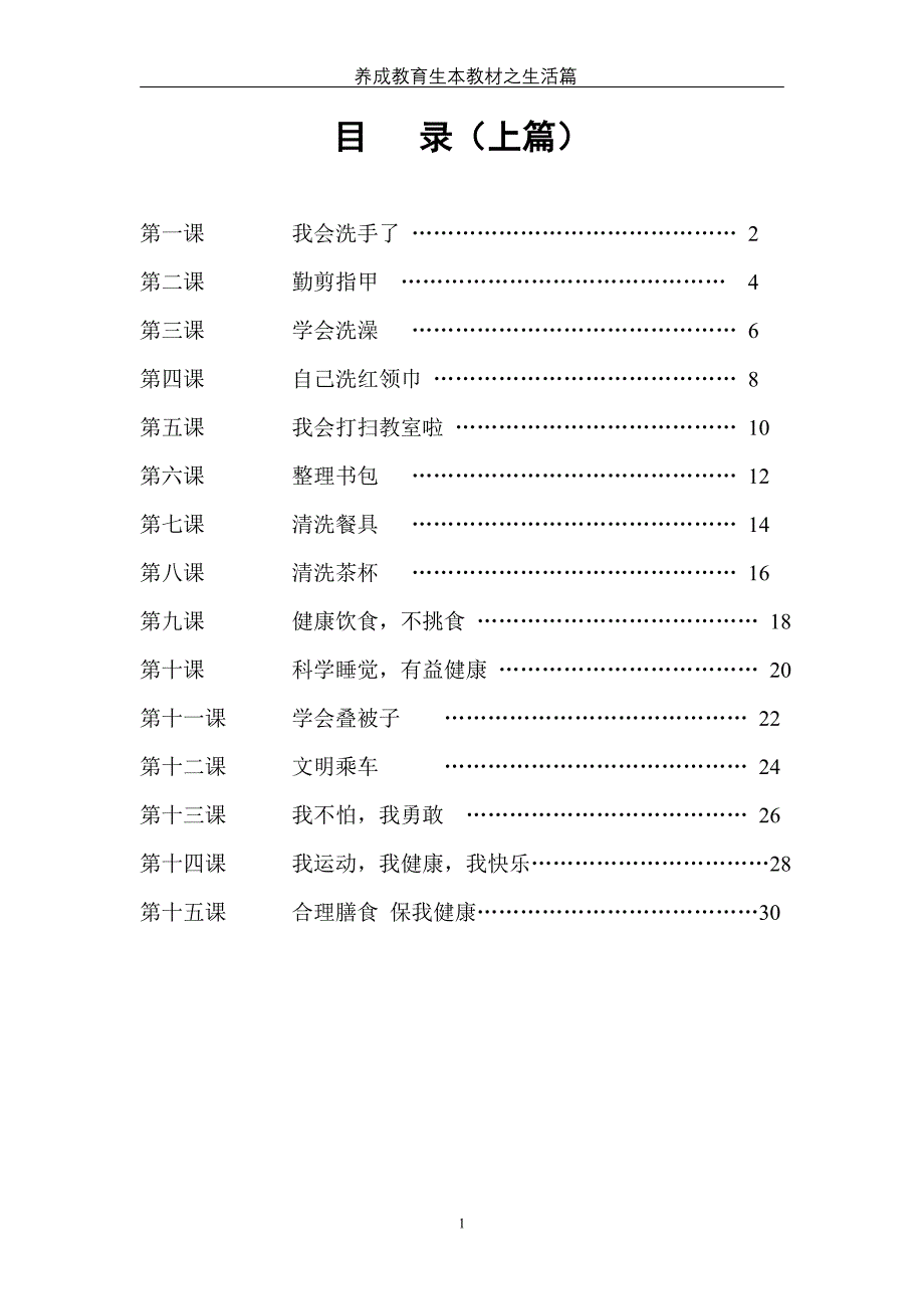 校本教材 生活篇_第1页