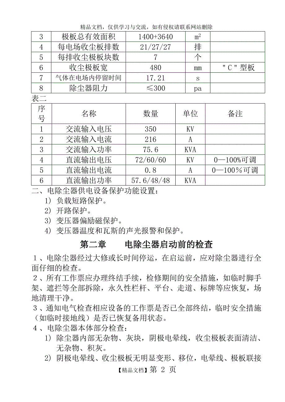 静电除尘器规程_第2页