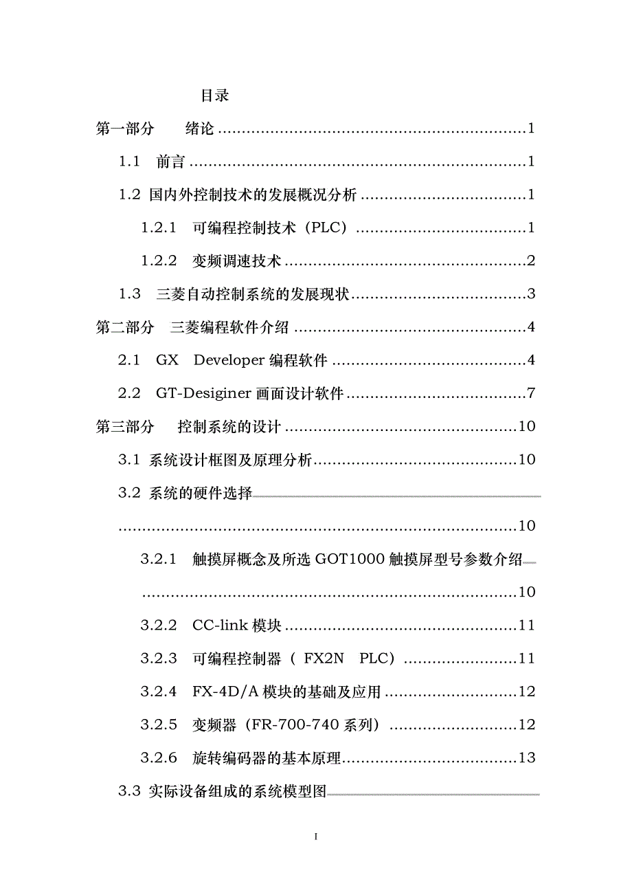 电机自动化杯技术报告_第2页