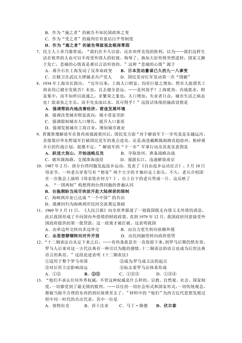 2012年江苏省历史高考(word版).doc_第2页