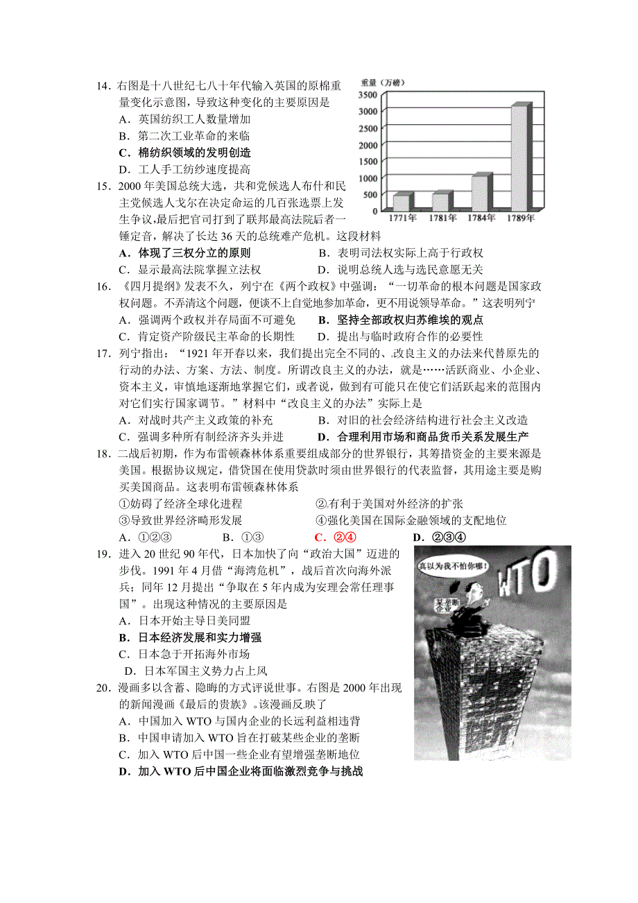 2012年江苏省历史高考(word版).doc_第3页