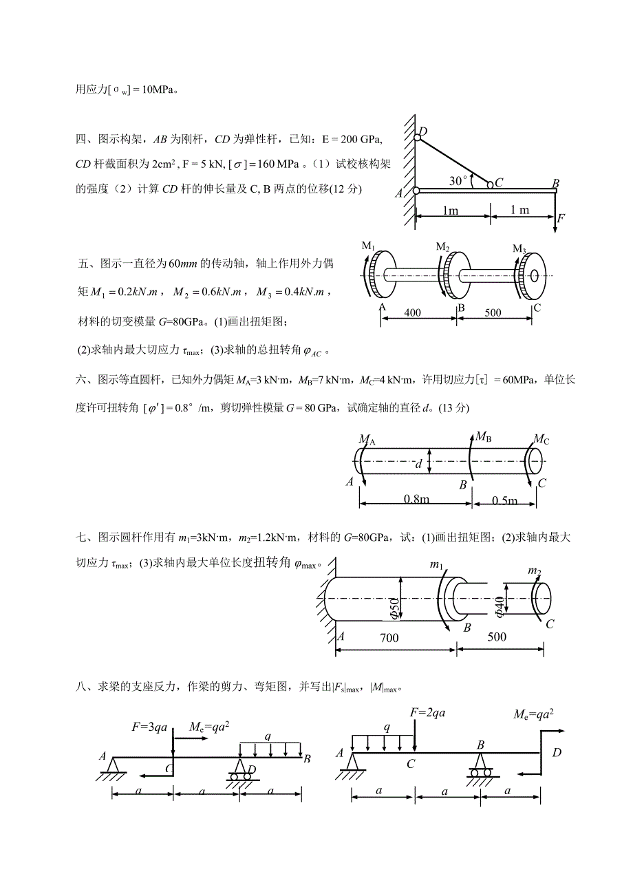 13-材料力学练习题-01.doc_第4页