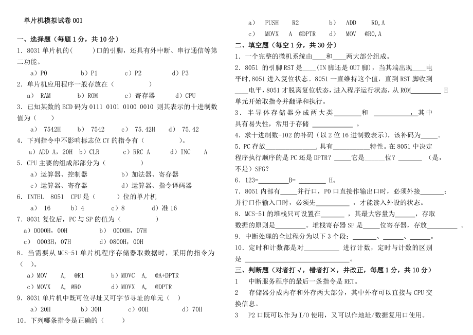 单片机原理-期末考试试题-(附答案)_第1页