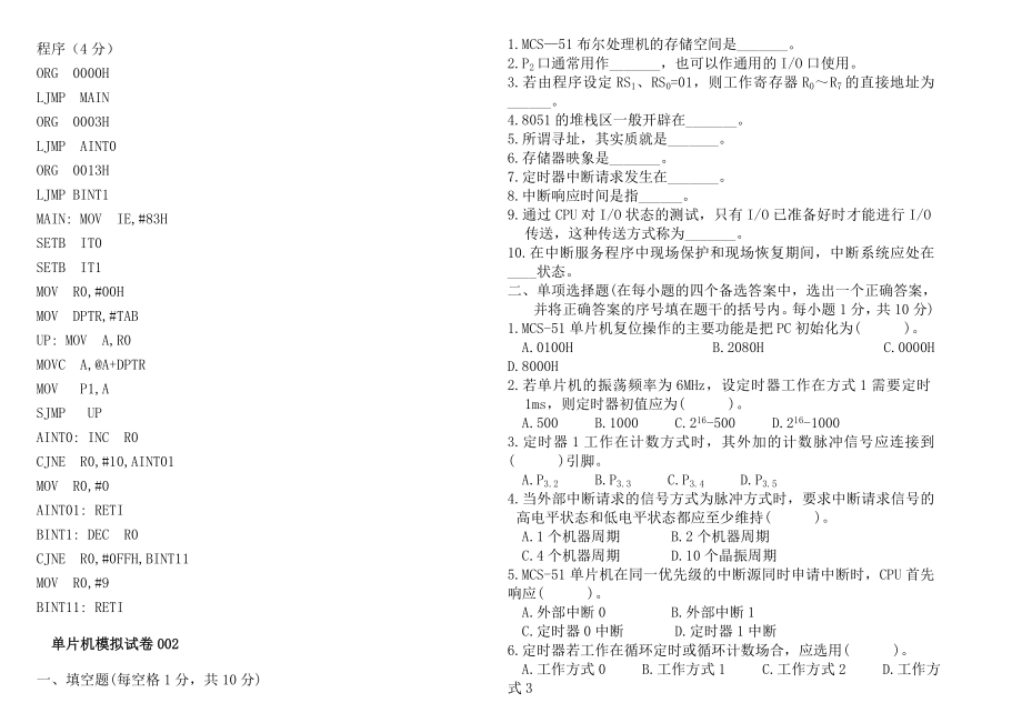 单片机原理-期末考试试题-(附答案)_第4页