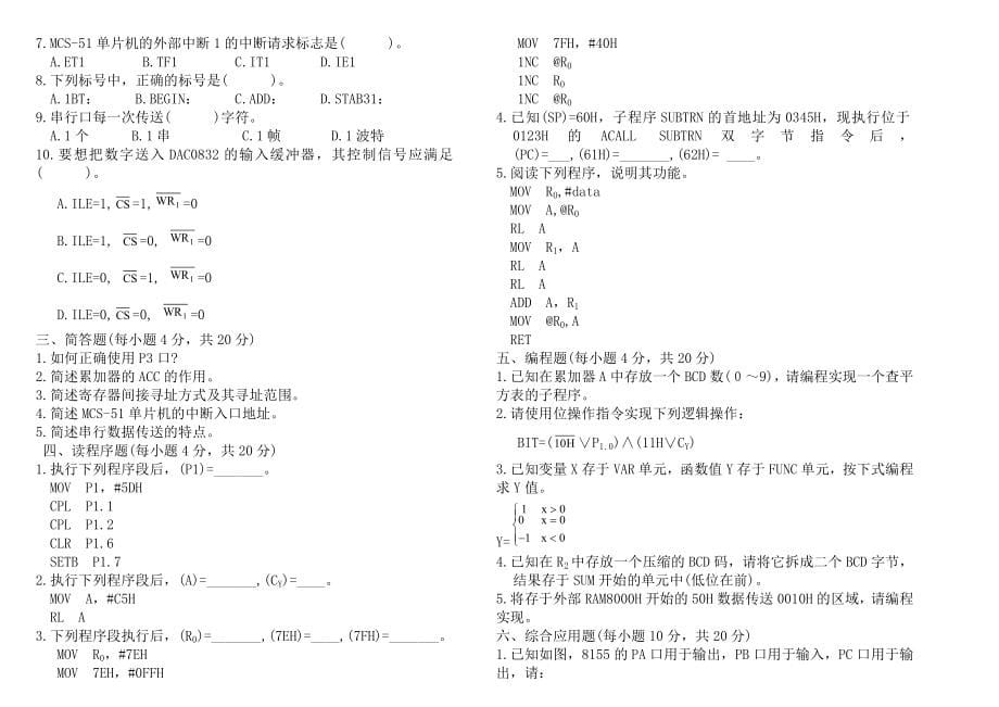 单片机原理-期末考试试题-(附答案)_第5页