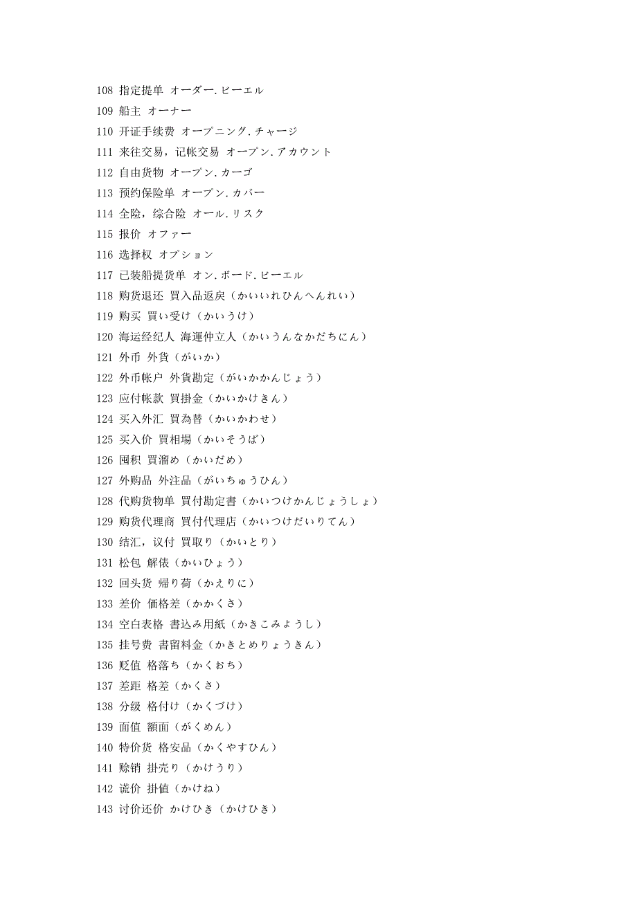 国际贸易用语（中日双语对照版）.doc_第4页