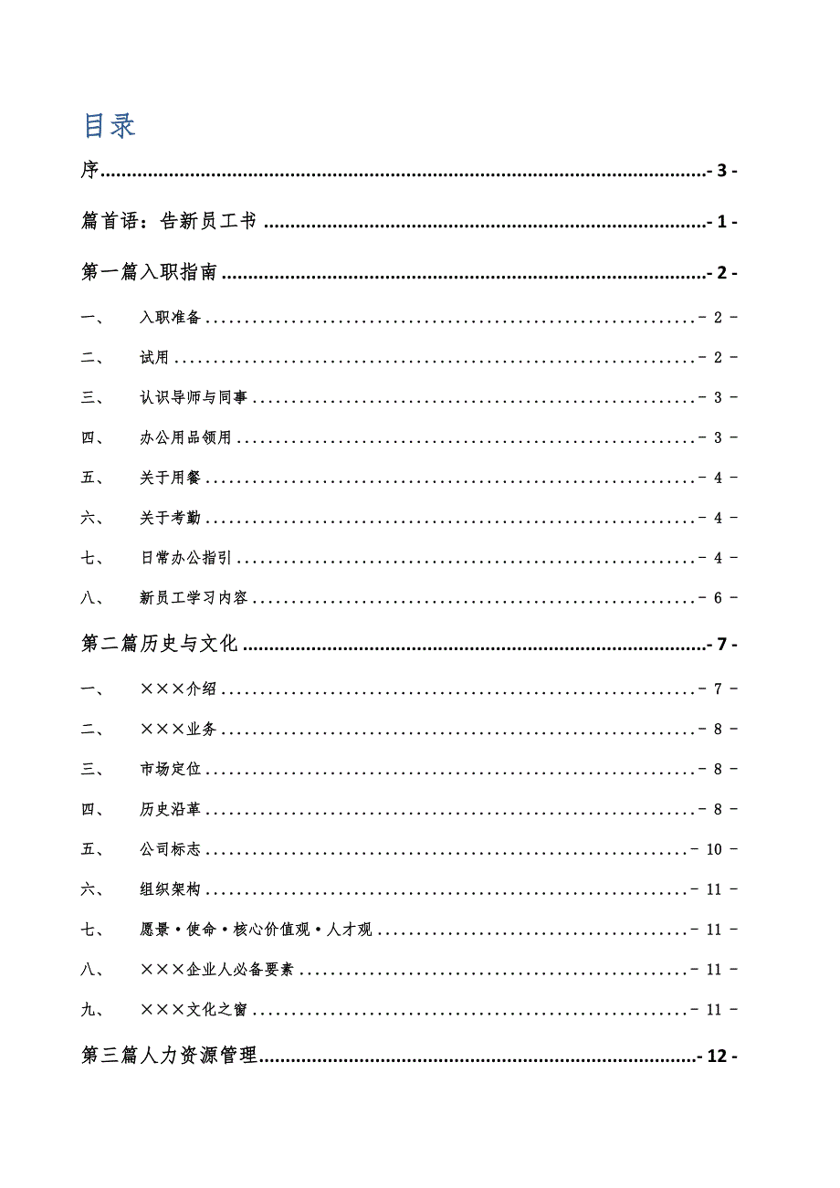 新员工手册(第一稿)_第2页