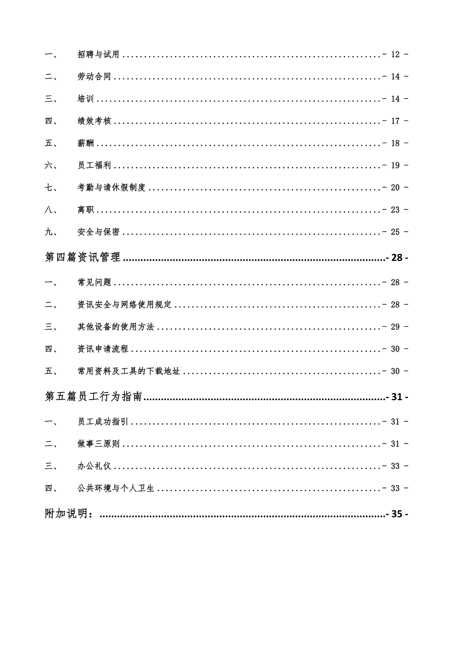 新员工手册(第一稿)_第3页