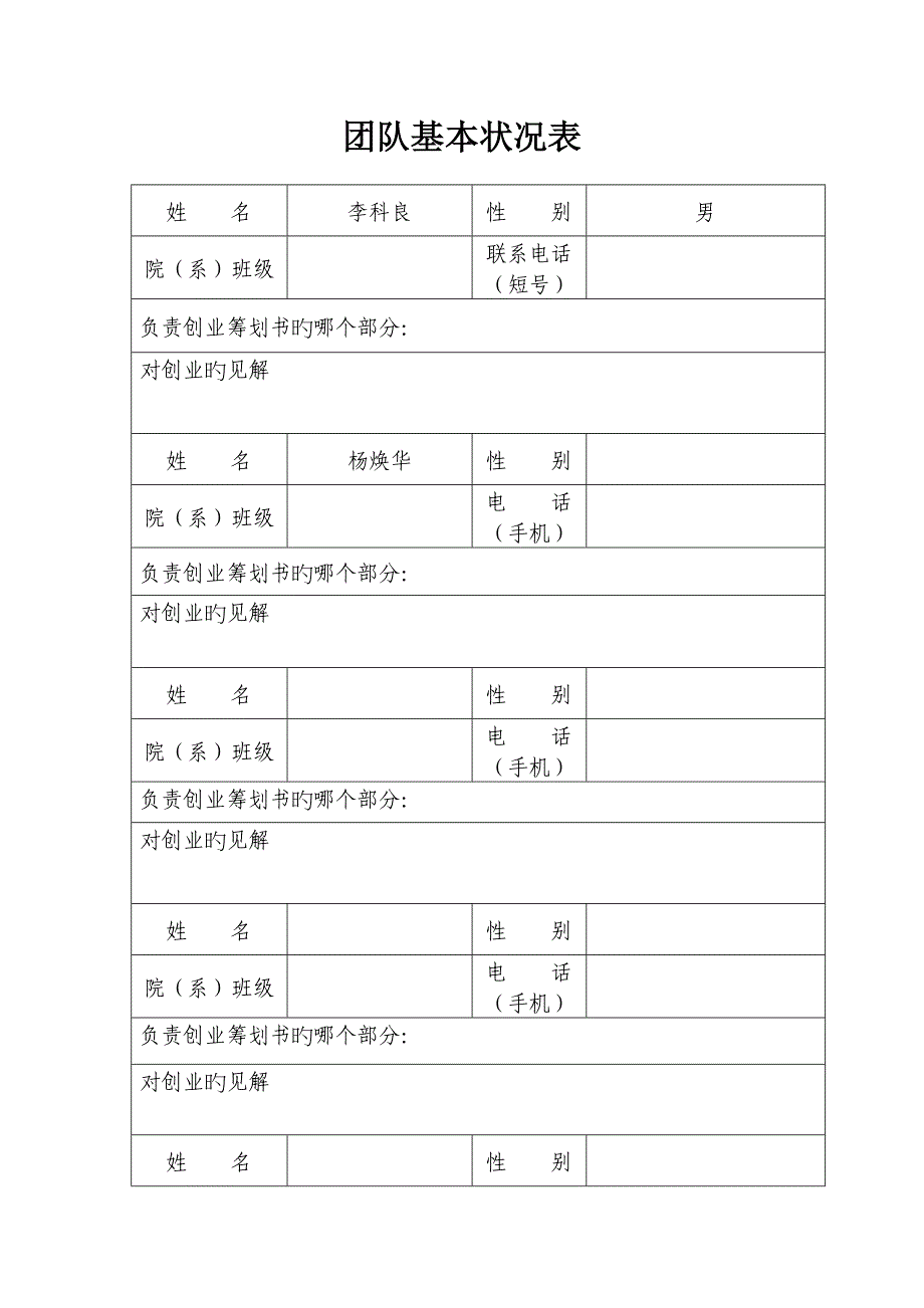 级大学生创业综合计划书_第1页