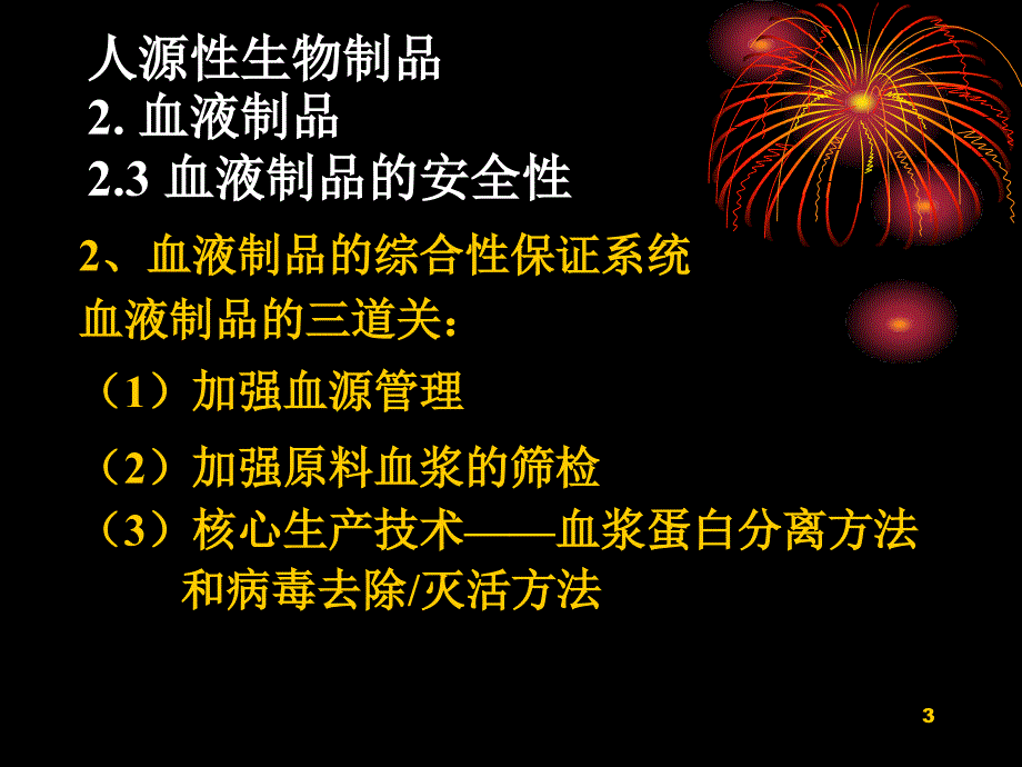 医药-临床-护理血液制品ppt课件_第3页