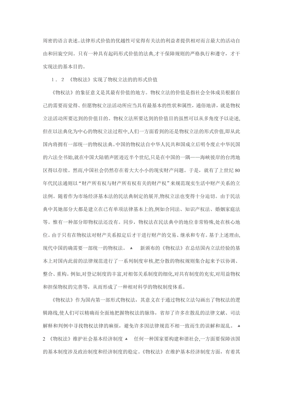 论物权法的价值追求_第4页