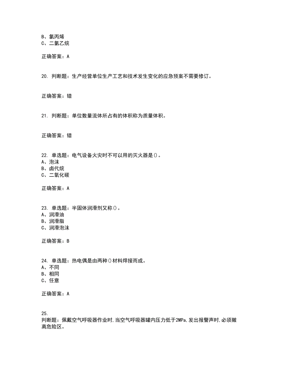 氧化工艺作业安全生产考试内容及考试题附答案第3期_第4页