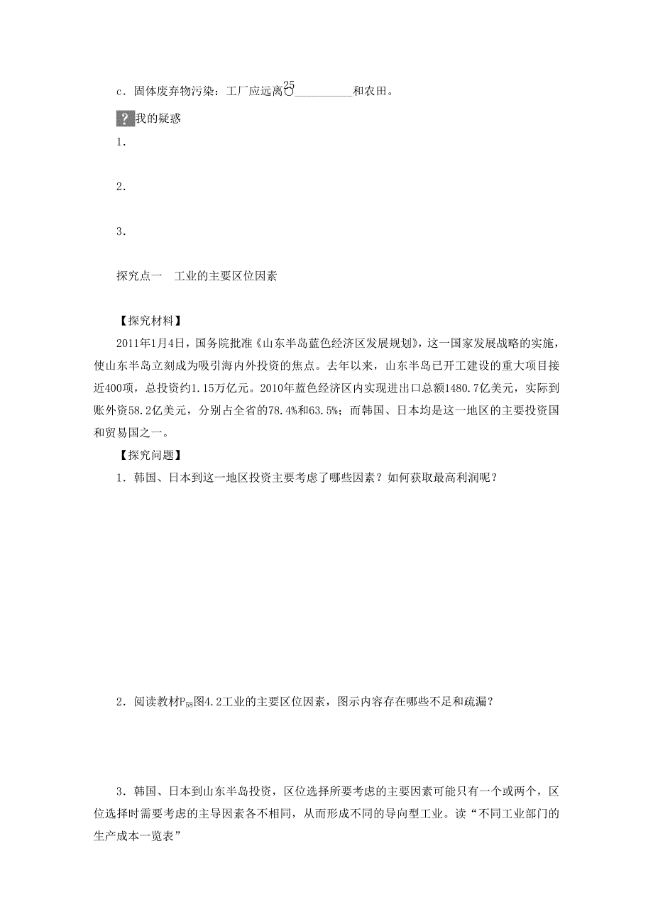 最新高中地理人教版必修2导学案 第四章 第一节 工业的区位选择1_第2页