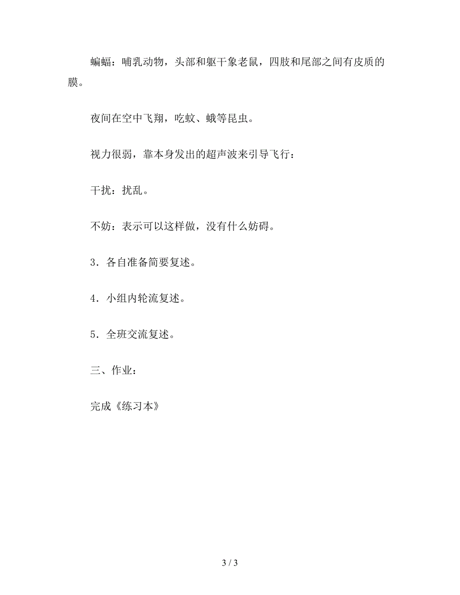 【教育资料】小学语文五年级教案《练习7》教学设计之一(1).doc_第3页