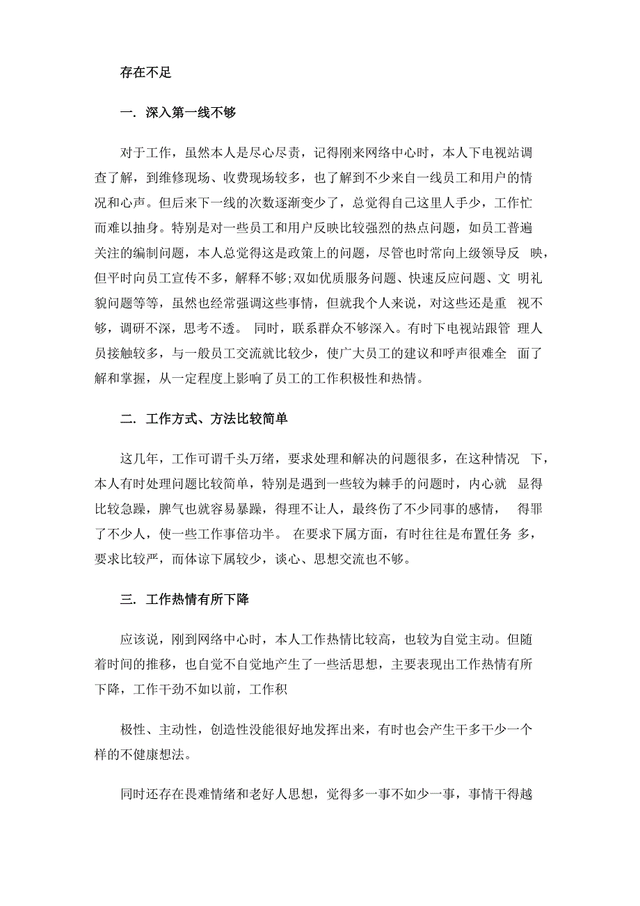 有线电视工作人员个人述职报告_第2页