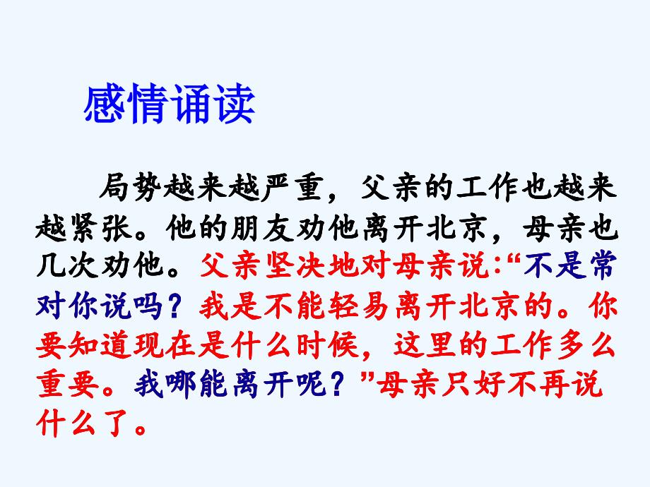 语文人教版六年级下册十六年前的回忆7_第5页