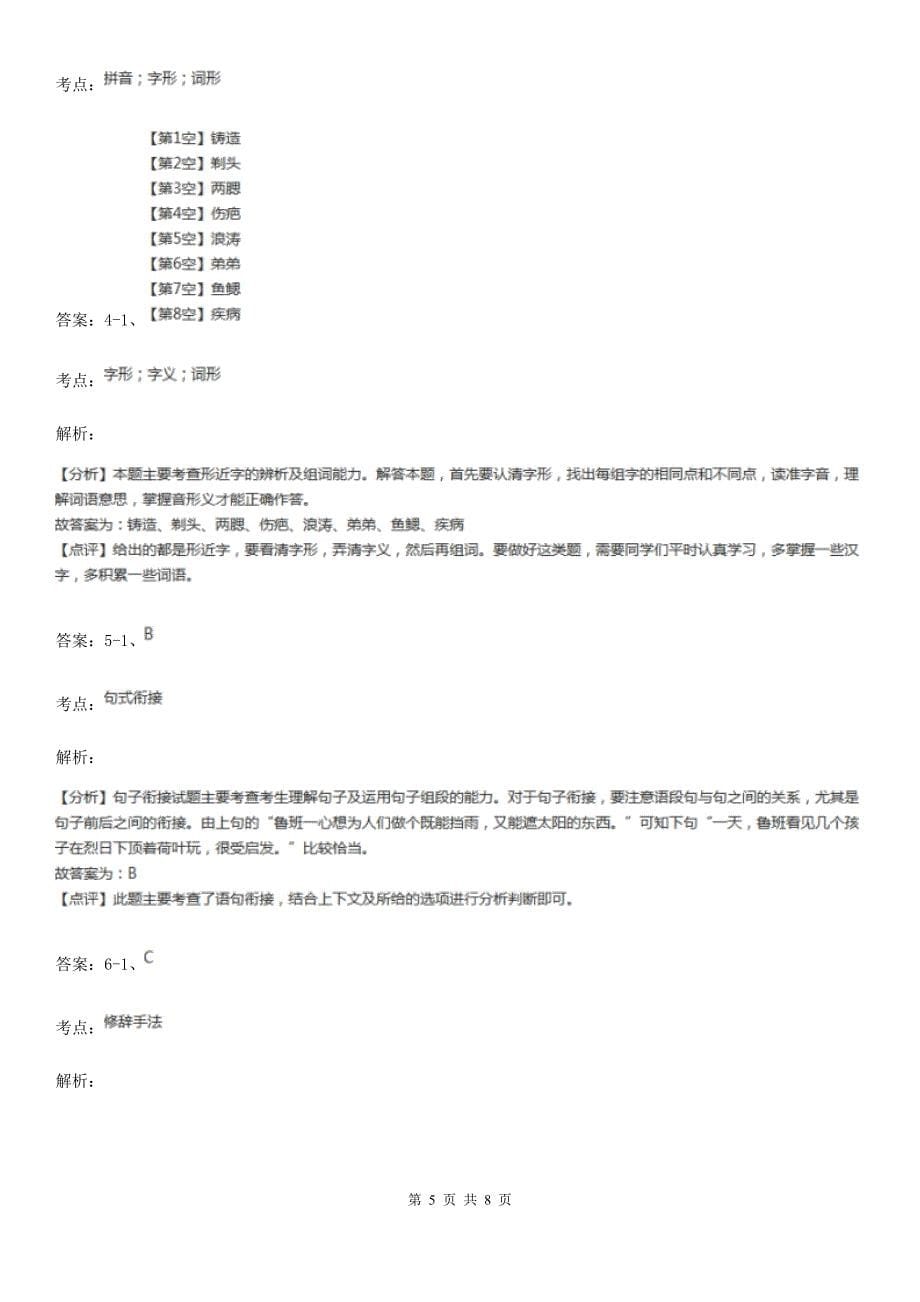 云南省文山壮族苗族自治州四年级上学期语文期末统考卷A卷_第5页