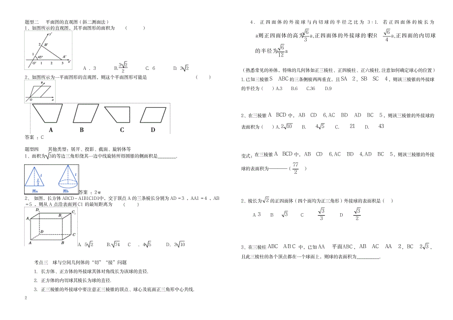 2023年立体几何知识点归纳总结题型整理_第2页