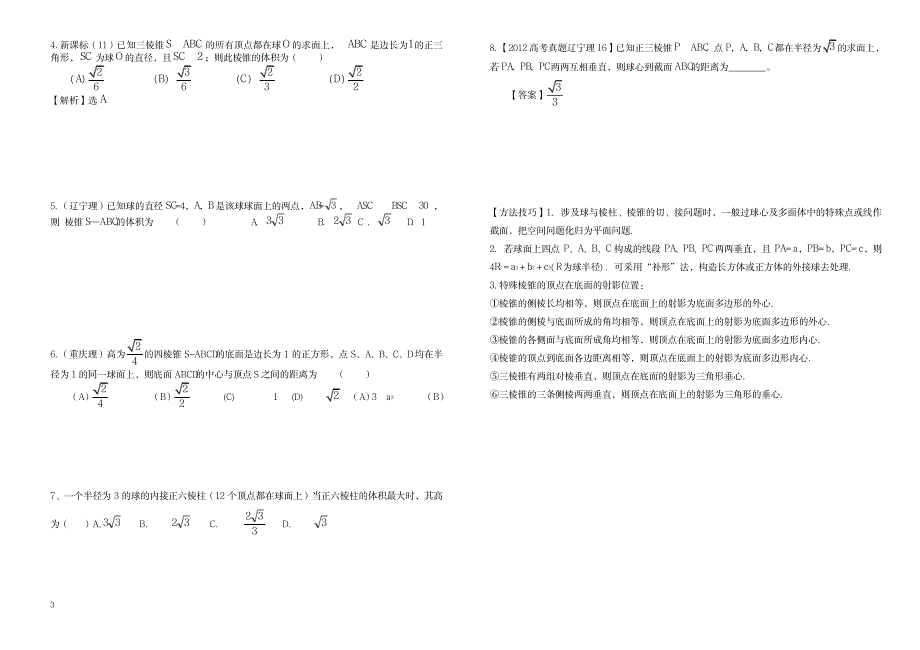 2023年立体几何知识点归纳总结题型整理_第3页