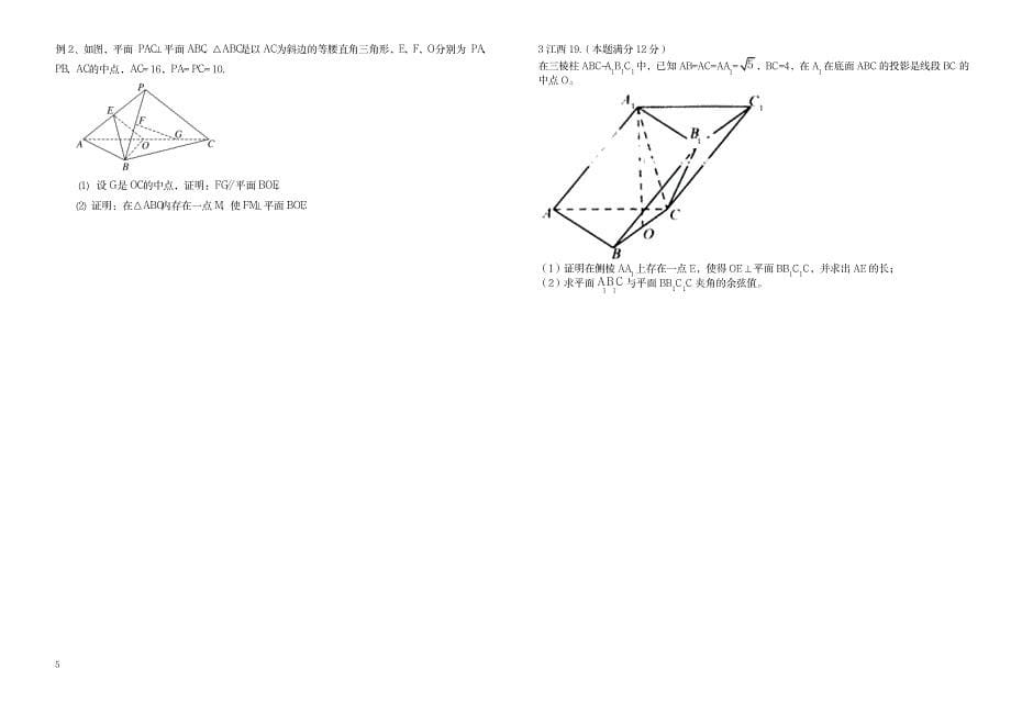 2023年立体几何知识点归纳总结题型整理_第5页