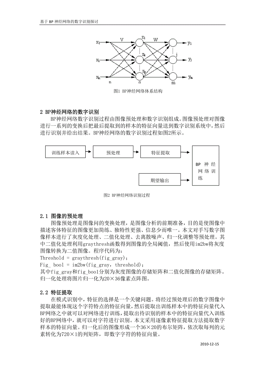 基于BP神经网络的手写数字识别探讨1.doc_第2页