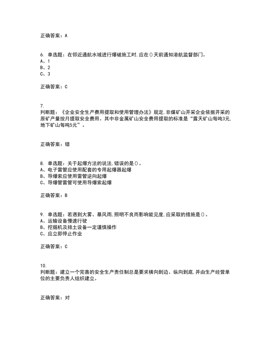 金属非金属矿山（露天矿山）主要负责人安全生产考试历年真题汇编（精选）含答案69_第2页