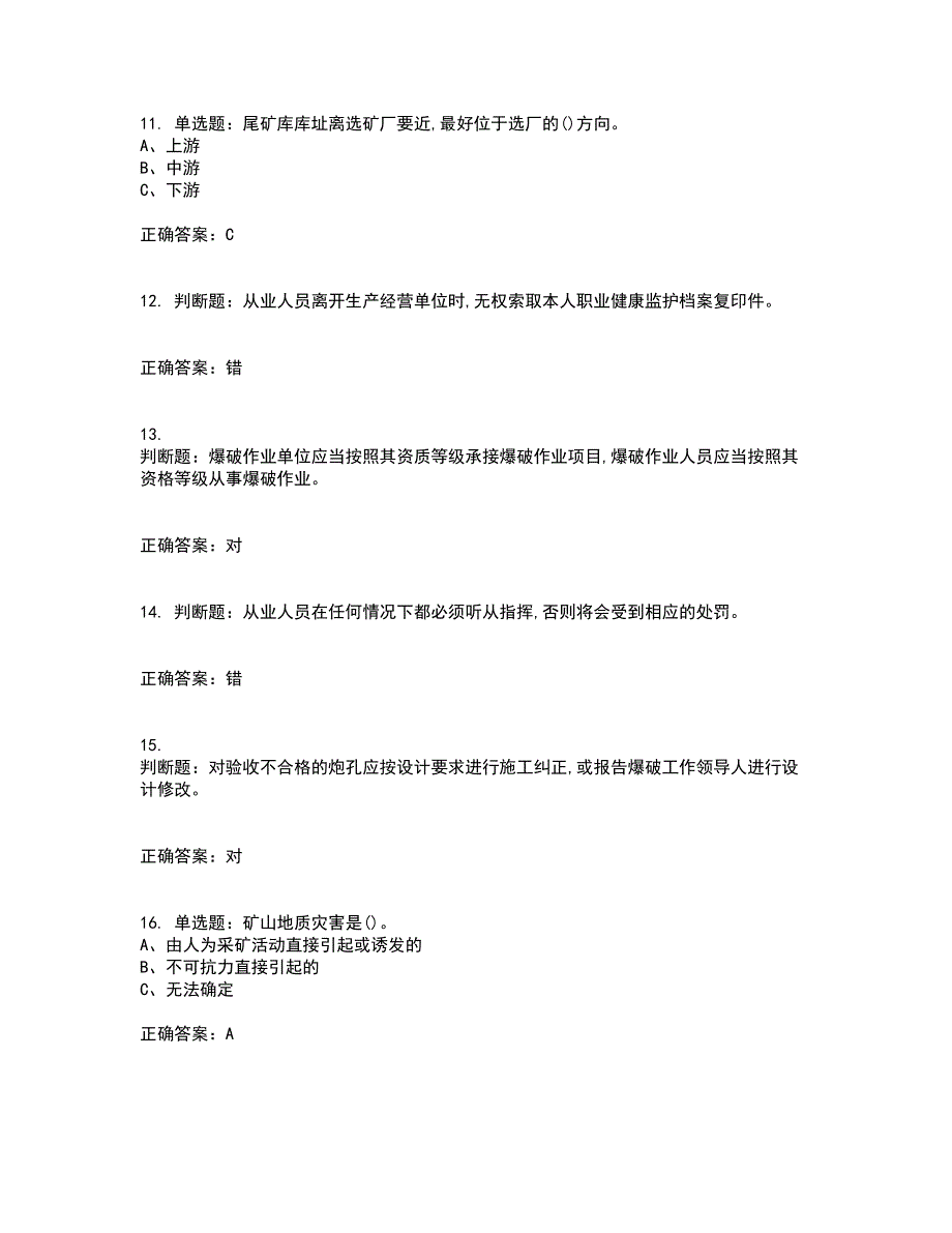 金属非金属矿山（露天矿山）主要负责人安全生产考试历年真题汇编（精选）含答案69_第3页