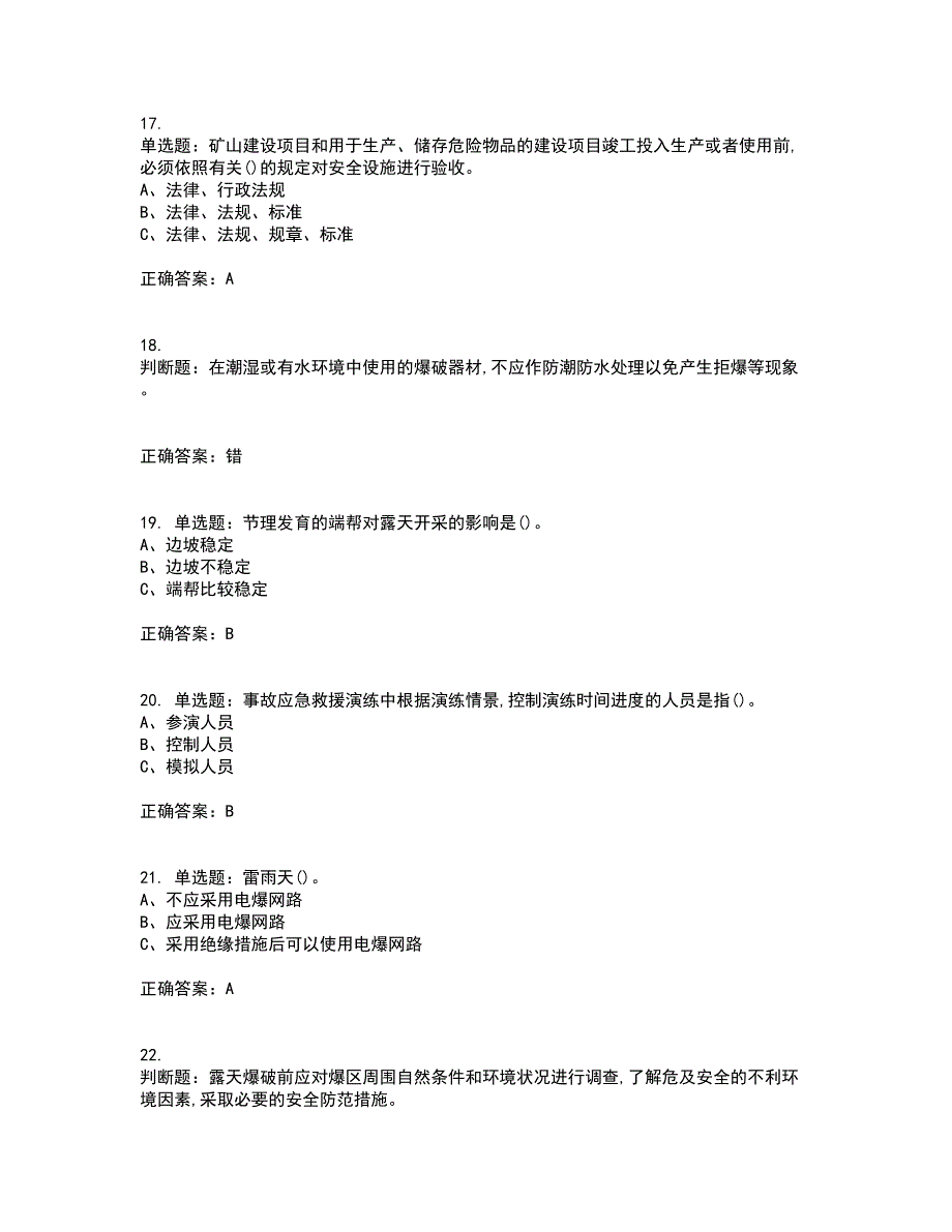 金属非金属矿山（露天矿山）主要负责人安全生产考试历年真题汇编（精选）含答案69_第4页