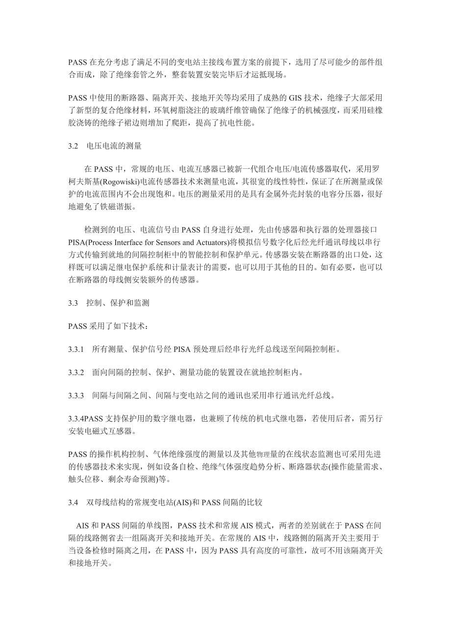 GIS六氟化硫封闭式组合电器.doc_第5页