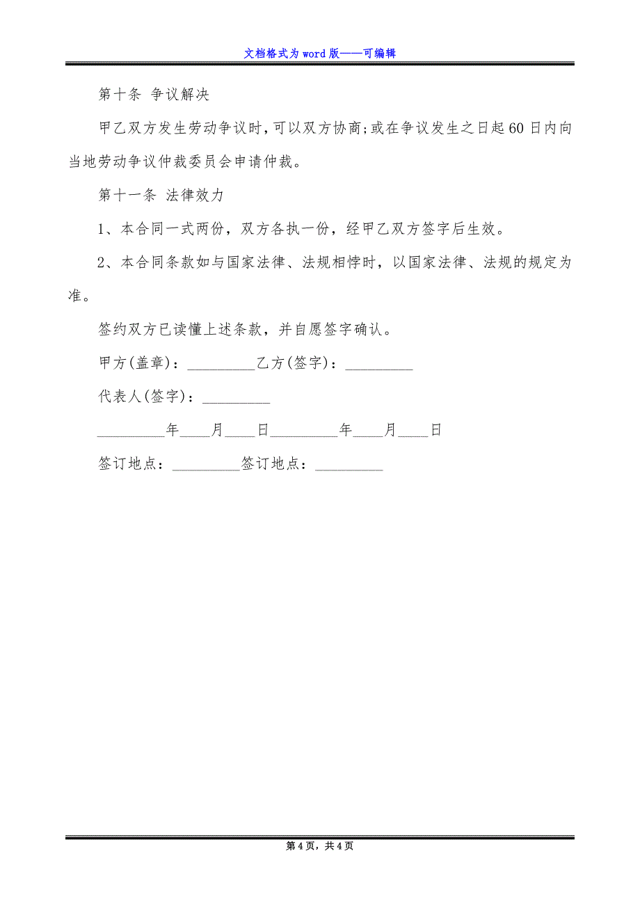 企业招聘录用员工劳动合同.docx_第4页