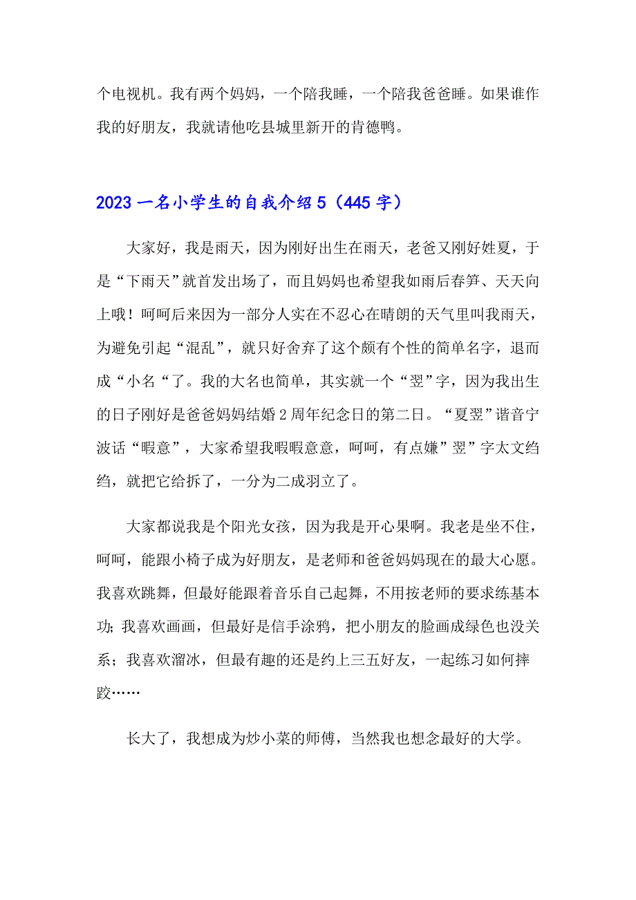 2023一名小学生的自我介绍_第3页