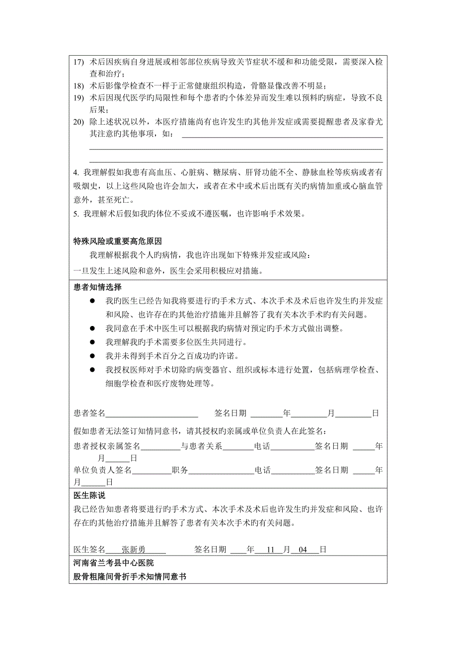 关节镜手术知情同意书_第2页