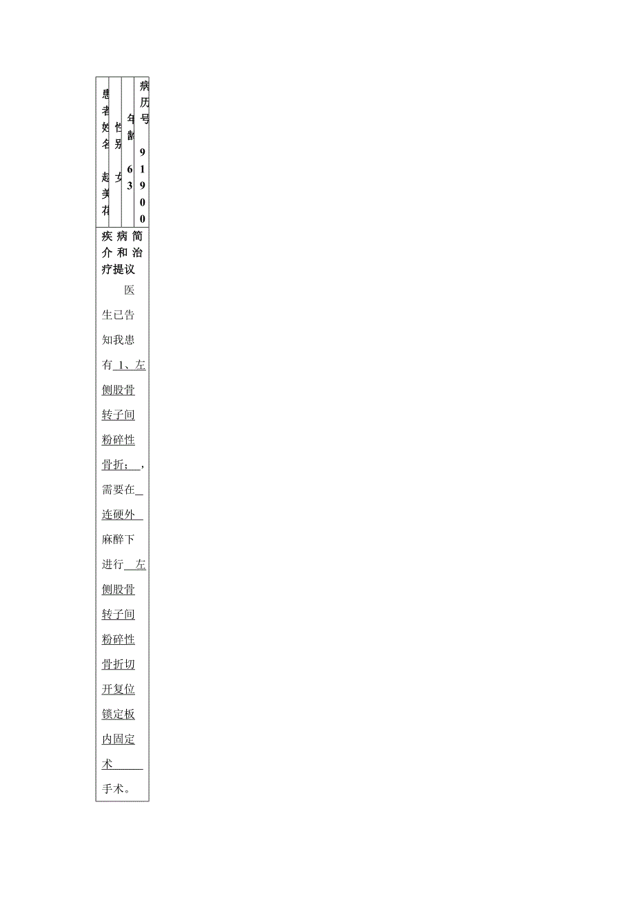 关节镜手术知情同意书_第3页