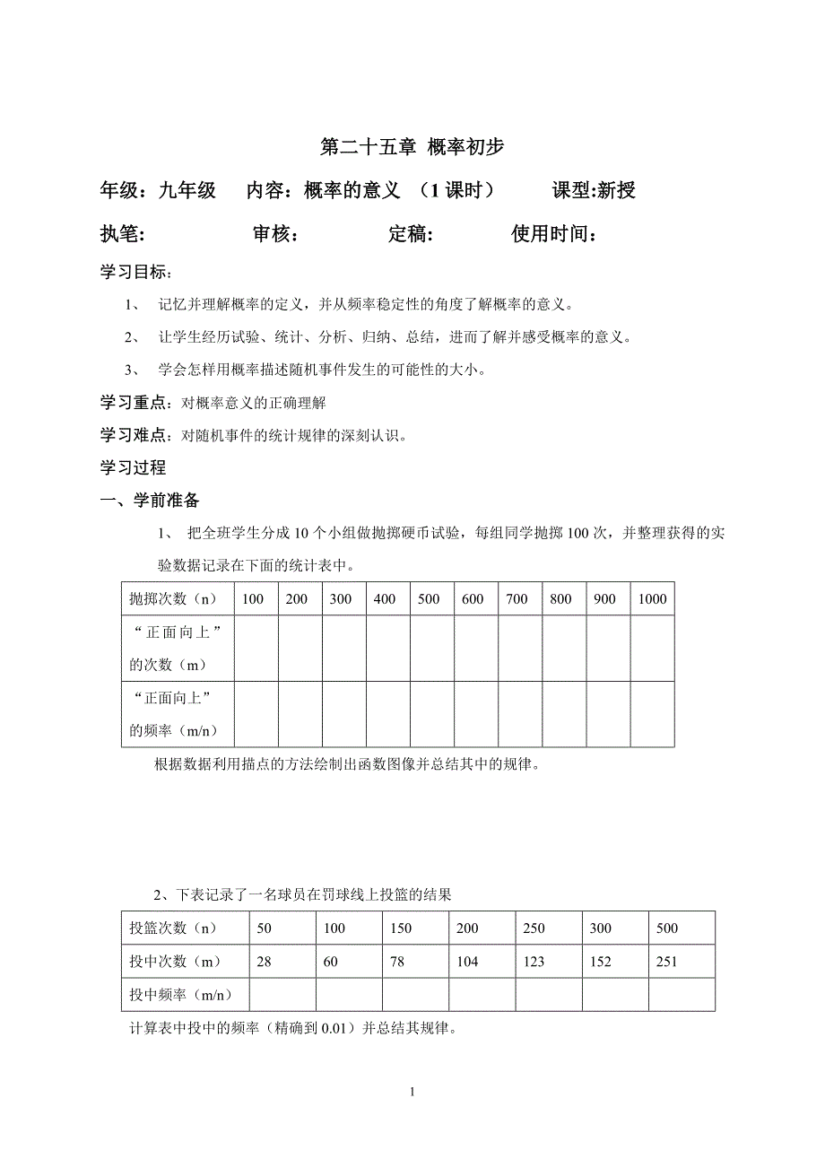 25.3-概率初步.doc_第1页