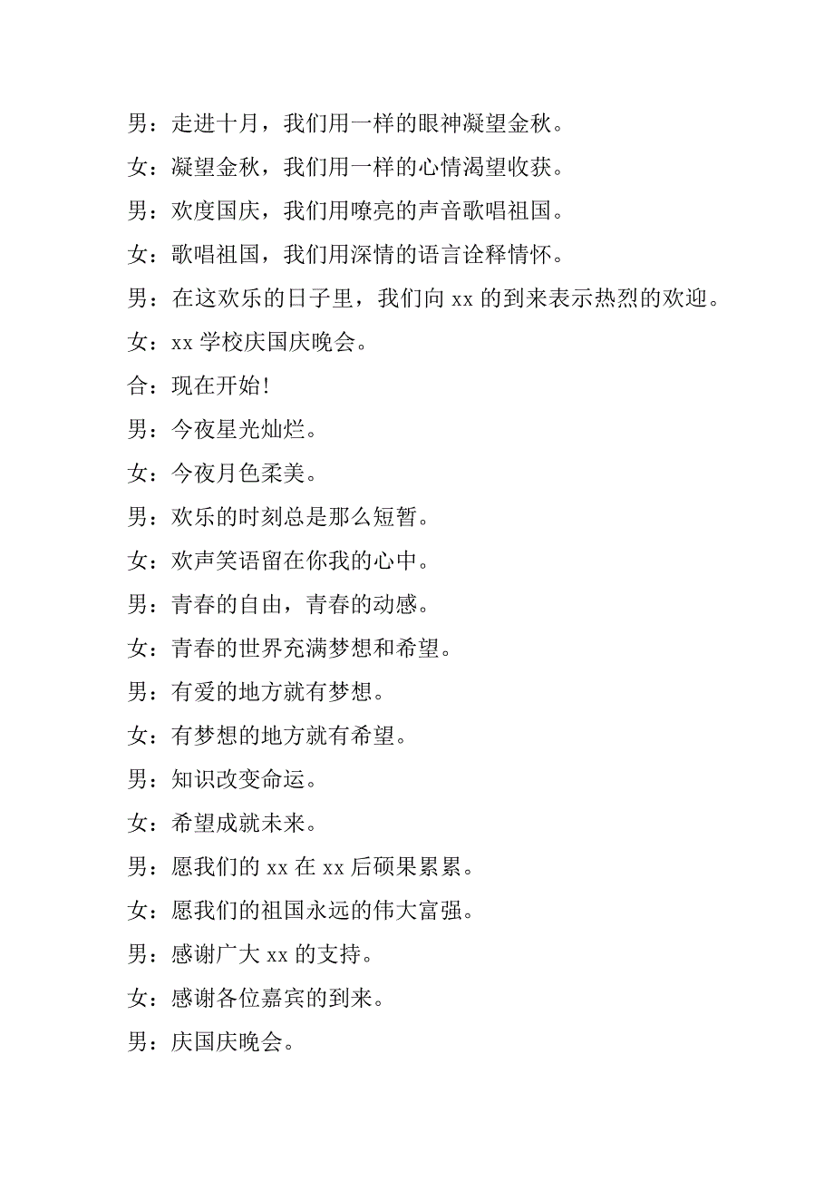 2023年最新高中元旦晚会主持词(4篇)（范文推荐）_第2页