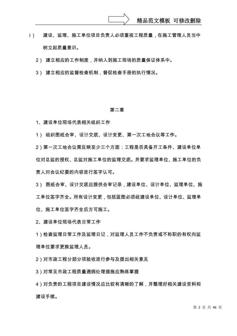 凤凰湖工业园市政建设管理手册2_第2页