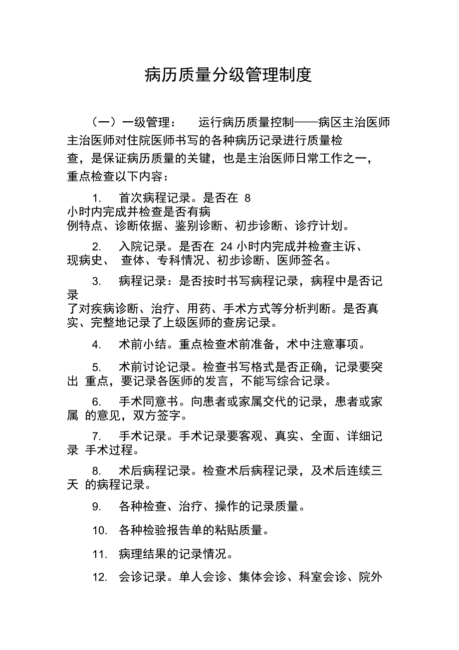 病案分级管理制度_第1页