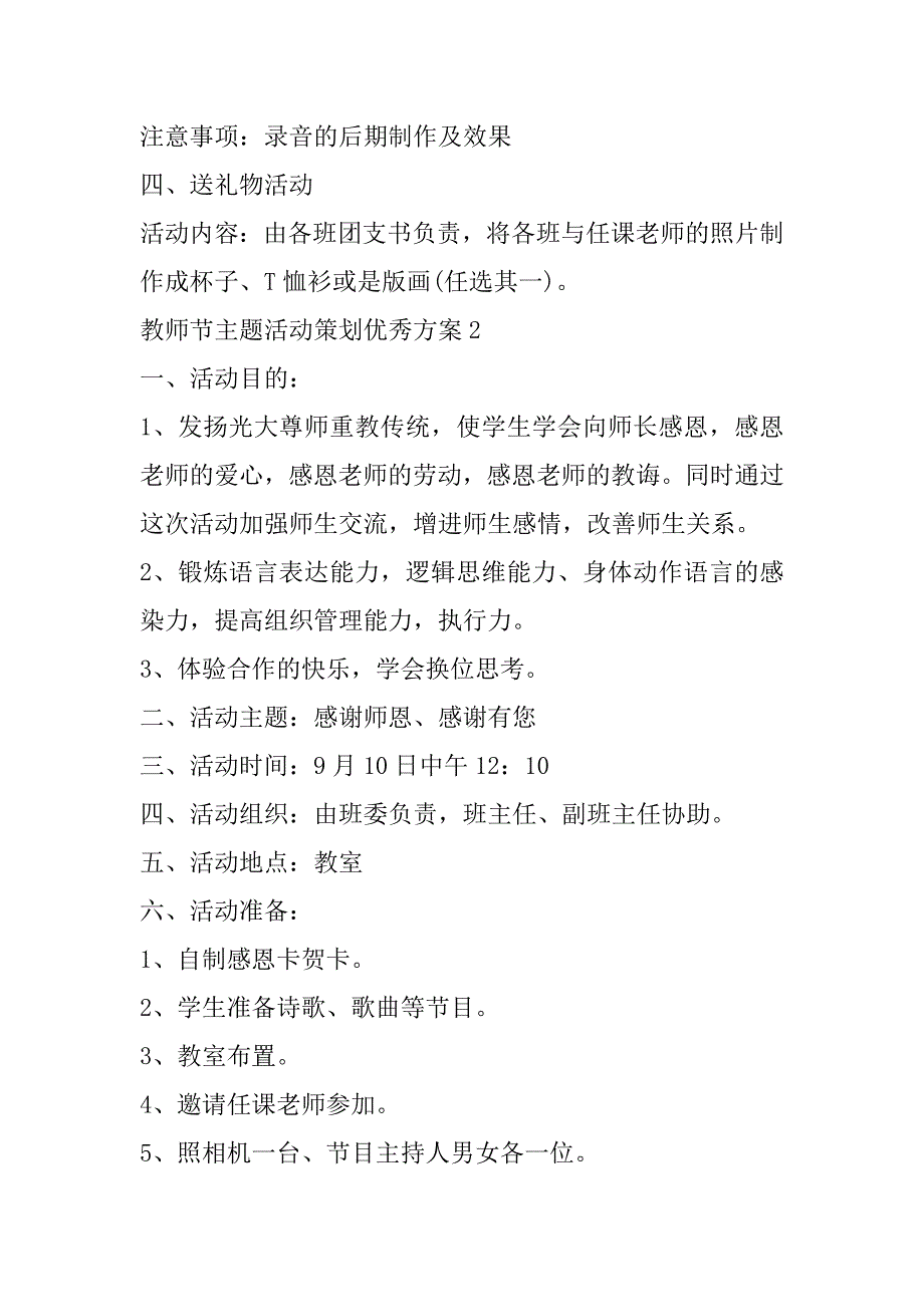 2023年年教师节主题活动策划优秀方案（完整文档）_第3页