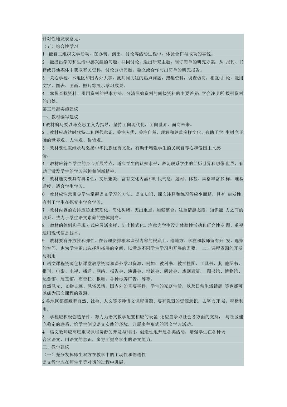 新义务教育初中语文课程标准_第4页