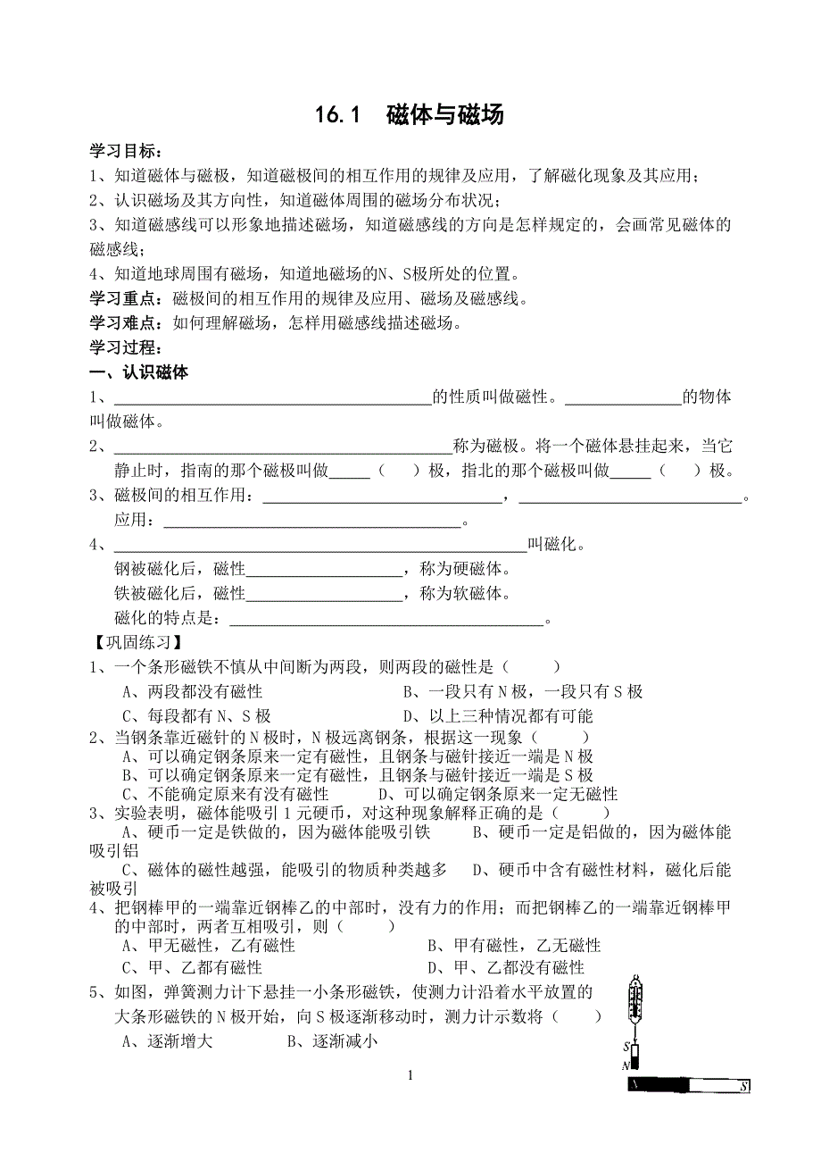 16磁与电教学案.doc_第1页