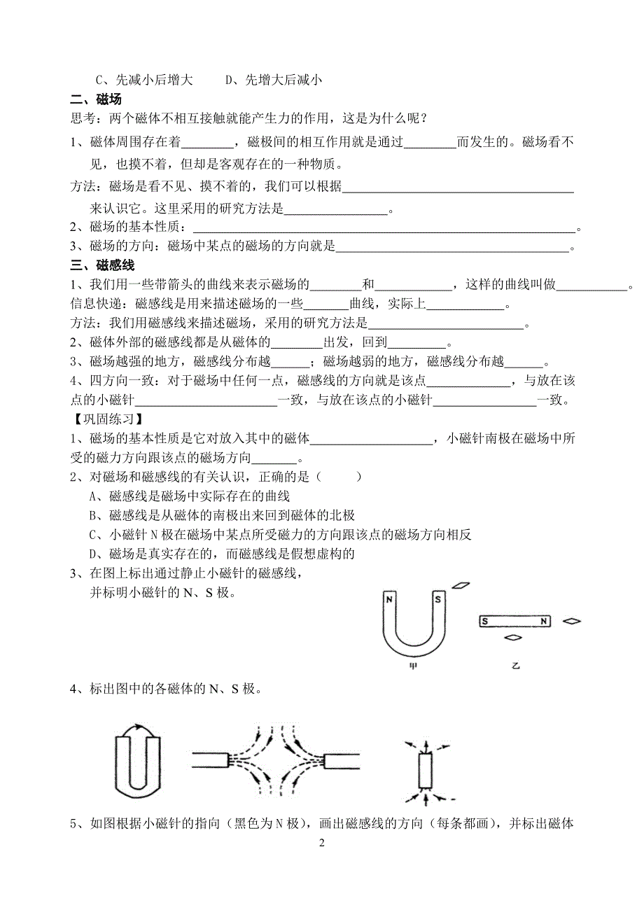 16磁与电教学案.doc_第2页