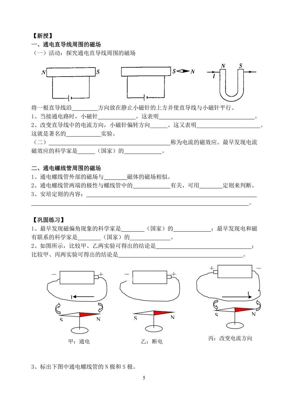 16磁与电教学案.doc_第5页