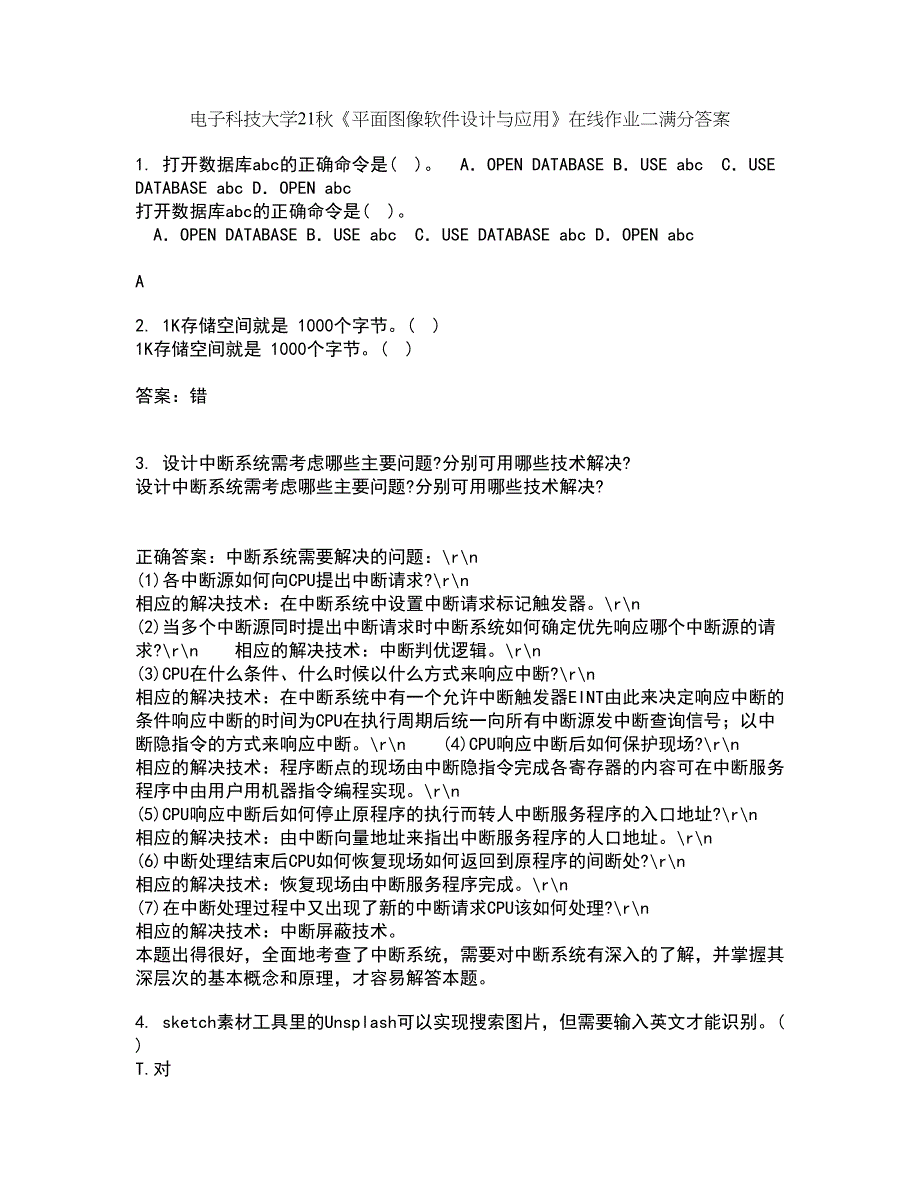 电子科技大学21秋《平面图像软件设计与应用》在线作业二满分答案96_第1页