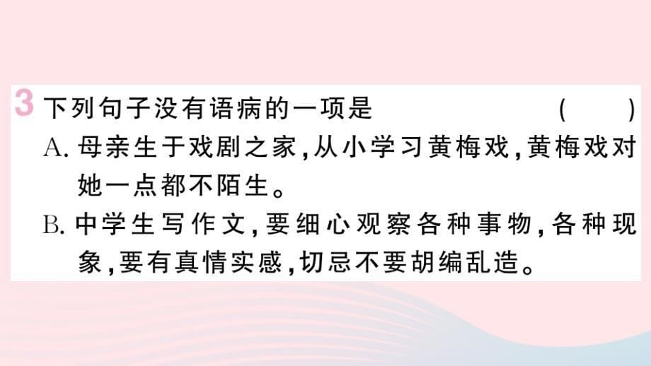 （湖北专版）七年级语文上册 第二单元 6 散步名师公开课省级获奖课件 新人教版_第5页