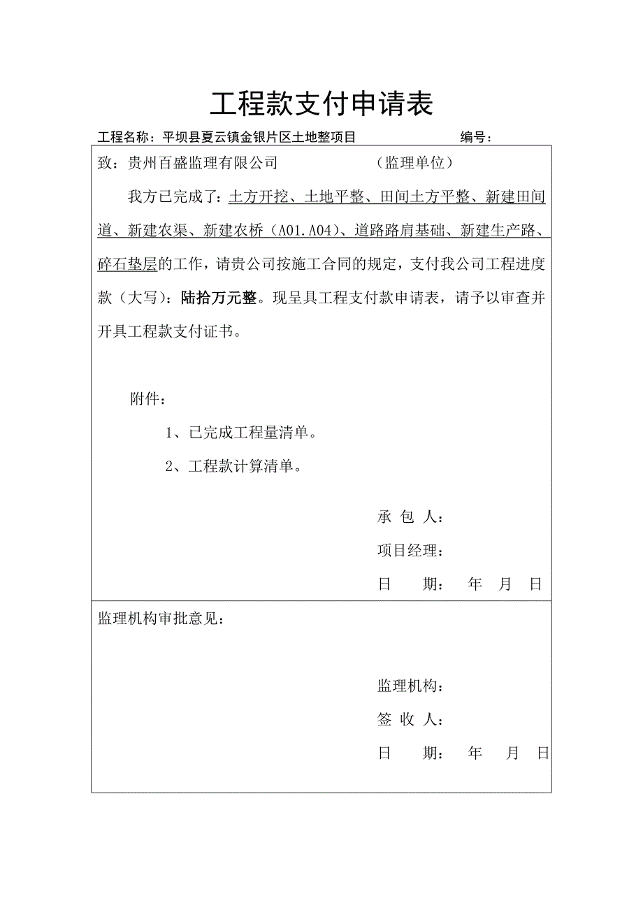 工程款支付申请表_第1页